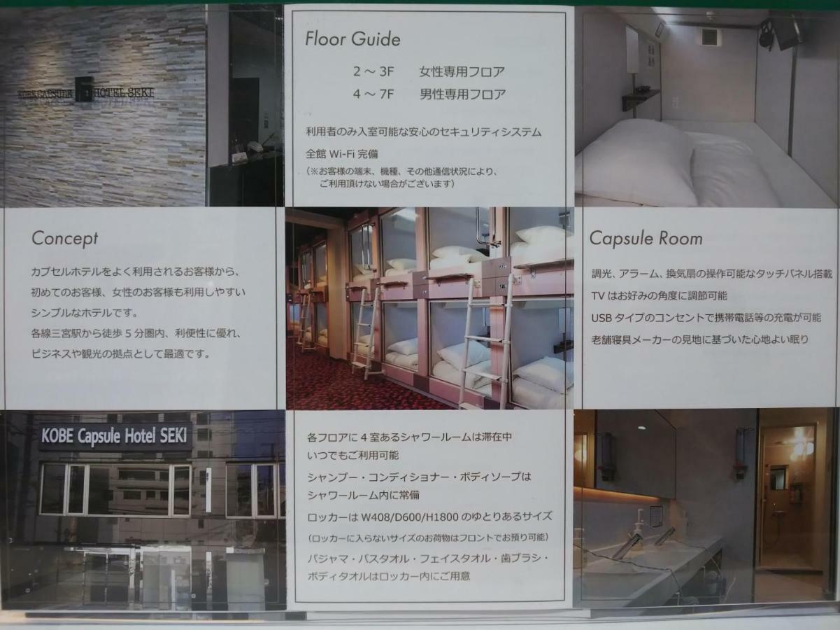 Kobe Capsule Hotel Seki Exterior photo