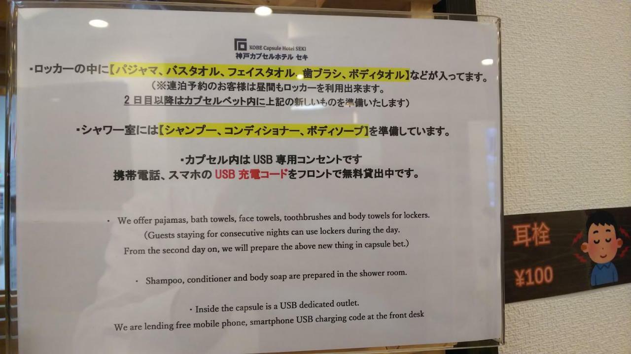 Kobe Capsule Hotel Seki Exterior photo